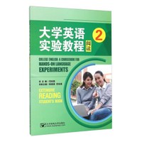 大学英语实验教程 阅读2