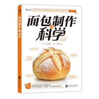 面包制作的科学