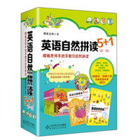 英语自然拼读5+1:樱桃老师手把手教你自然拼读(含MP3光盘)第一辑