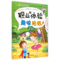 职业体验趣味贴纸·演员