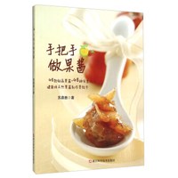 手把手做果酱
