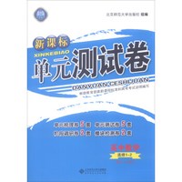 新课标单元测试卷：高中数学（选修1-2 RJ A版）
