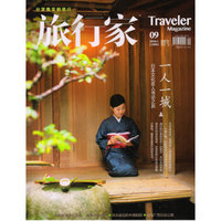 旅行家（2016年9月号）