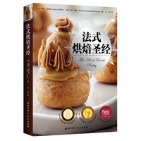 法式烘焙圣经