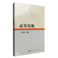 高等代数