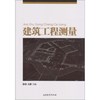 建筑工程测量