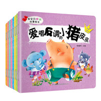 乖宝贝成长故事绘本（套装共8册）