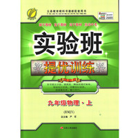 春雨教育·2017秋实验班提优训练 初中 英语 八年级 (上) 外研社新标准