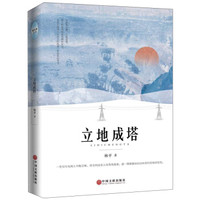 立地成塔