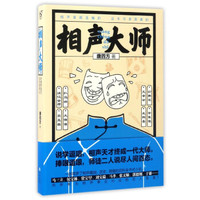 相声大师