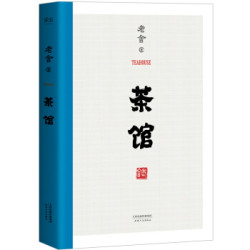 茶馆（无删节）