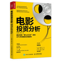 电影投资分析 通过投资“第七大艺术”获得30%年回报的正确姿势