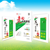 走向中考考场 七年级历史上 人教版 2017秋