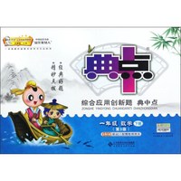 综合应用创新题典中点：数学（一年级下册 第3版 北师大版）