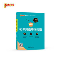 绿卡图书 2017速记手册:初中英语单词短语(七至九年级 RJ版)