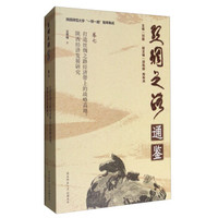 打造丝绸之路经济带上的战略高地：陕西经济发展研究