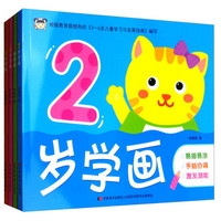 2-5岁学画(套装全4册)（2017）