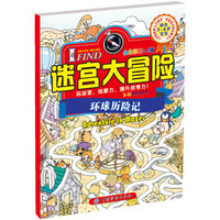 I FIND 迷宫大冒险 全景探索2.0版 环球历险记