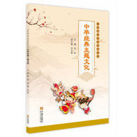 小学语文中华传统文化：中华经典主题文化