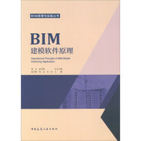 BIM建模软件原理