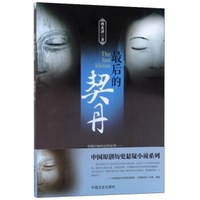 最后的契丹