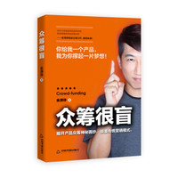 众筹很盲