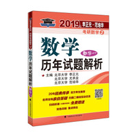 019年李正元·范培华考研数学数学历年试题解析.数学一