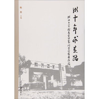 浙十年求是路 浙江大学校友企业家同学会发展历程