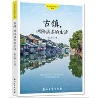 古镇·深陷温柔的生活