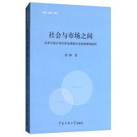 社会与市场之间：改革开放以来民营电视剧企业的演展和趋向