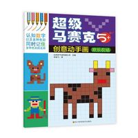 马赛克创意动手画欢乐农场