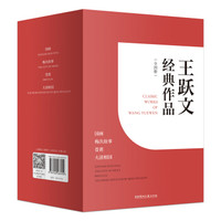 王跃文经典作品(套装全四册)