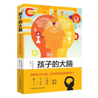 孩子的大脑:智商与情商的真相