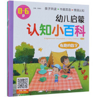 幼儿启蒙认知小百科（发现篇0-6岁 套装共3册）