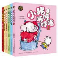 小猪唏哩呼噜(新彩色注音版 套装全6册)