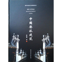 中国婺派建筑