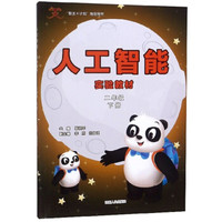 人工智能实验教材(2下)