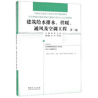 建筑给水排水、供暖、通风及空调工程（第三版）