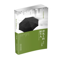 葬礼上的陌生人