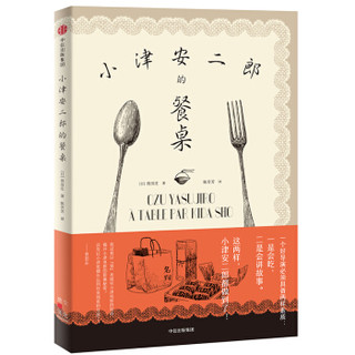 小津安二郎的餐桌