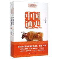 中学版民国老课本 中国通史(套装上下册)