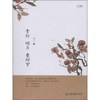 青灯 明月 曼陀罗