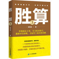 胜算·3