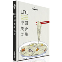 孤独星球Lonely Planet旅行指南系列:101中国美食之旅