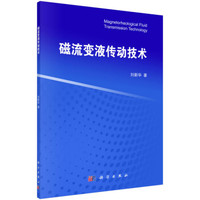 磁流变液传动技术