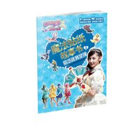 巴啦啦小魔仙之魔箭公主魔法贴纸故事书2