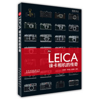 LEICA徕卡相机的传奇