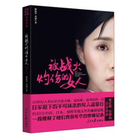 被战火灼伤的女人