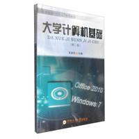 大学计算机基础（第2版）