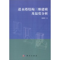 进水塔结构三维建模及温度分析
